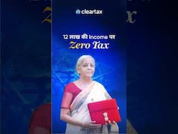 12 लाख की income पर Zero Tax?