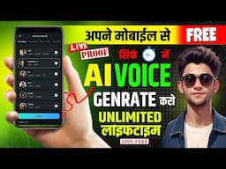 free me ai voice kaise banaye | free ai voice generator | free ai voice text to speech