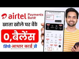 Airtel Payment Bank Account Open 2025 |Airtel Payment Bank Account Kaise Khole | Airtel Payment Bank