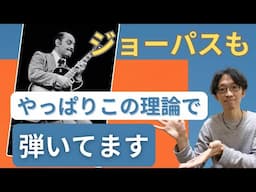 【続】3度から始まるコードトーンを弾いて9thのサウンドを作る【ジャズギターアドリブ】