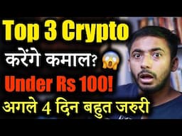 Top 3 Crypto कर सकते है कमाल? | best crypto to buy now | crypto news today| Market Update | Hindi