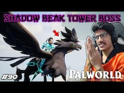 SHADOW BEAK TOWER BOSS😮 | PALWORLD | Ep90 | THE COSMIC BOY