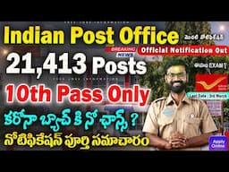 Post Office Recruitment 2025 | Postal Jobs 2025 in telugu | Postal Gds Notification 2025 |Job Search