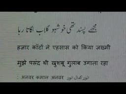 Learn Urdu through Poetry.859