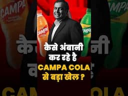 कैसे Ambani कर रहे हैं Campa Cola से बड़ा खेल? | Campa Cola Returns! Game-Changing Strategy #shorts