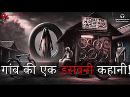 गांव की एक डरावनी कहानी| Murder and Ghost | Hindi Horror Stories by Horror Podcast