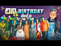 Creative Thinks Actress Chinni 9th Birthday 4K Video  | Shree Videos