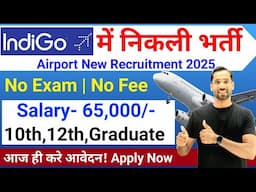 Airport में निकली भर्ती | Indigo Job Vacancy 2025 | Indigo Recruitment 2025 | New Vacancy 2025