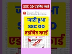 जारी हुआ ssc gd admit card 2025 | ssc gd admit card 2025 kaise download kare | SSC GD ADMIT CARD