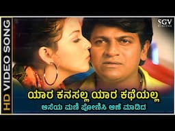 Yara Kanasalla Video Song - Indra Dhanush Movie | Shivarajkumar | Dr Rajkumar | V Manohar