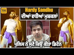 ਚਲਦੇ ਸ਼ੋਅ 'ਚ Hardy Sandhu ਨੂੰ Police ਨੇ ਲਿਆ ਹਿਰਾਸਤ 'ਚ | ਵੇਖੋ ਕੀ ਬਣ ਗਿਆ ਸੀ ਕਾਰਨ #hardysandhu