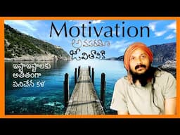 పని చేయడం వెనక ఒక ఆధ్యాత్మిక రహస్యం ఉంది | spirituality and motivation | Kanth’Risa