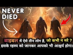 The 3 Men in the Bible that NEVER DIED | Hindi