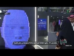 عبر برنامج ديرتنا مراسل قناة السعودية خالد الجبر ينقل تفاصيل مشاركة "منشآت" في ليب 2025