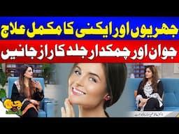 Amazing Treatment for Wrinkles & Acne! Get That Perfect, Glowing Skin | G Utha Pakistan | GTV News