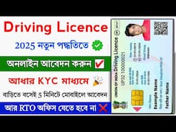 Driving Licence Apply Online 2025 || Driving Licence Kaise Banaye || Learner Licence Apply Online