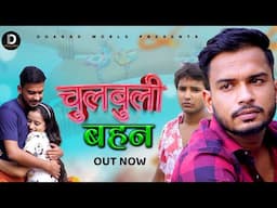 Chulbuli Behan चुलबुली बहन | Ramit Teotia | Shanky Aggarwal | Aarohi | latest  film 2023