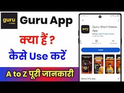 Guru App Kya Hai !! Guru App Kaise Chalayen !! Guru App Kaise Use Kare