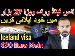 ICELAND WORK VISA 27 HAZAR MAIN | GOOD NEWS | ICELAND WORK VISA FOR PAKISTANIS | JOB IN ICELAND