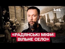 Вільне село чи тотальне закріпачення? Документальний фільм ТСН. Особливий погляд. 1+1 Україна