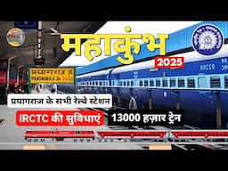 Prayagraj Railway Stations | कुम्भ मेला Special Train | प्रयागराज के रेल्वे स्टेशन | kumbh mela 2025