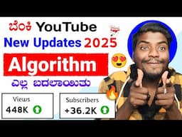 ಬೆಂಕಿ YouTube New Updates ಇನ್ನು ನಿಮ್ಮ Video Viral ಆಗುತ್ತೆ 🔥 || Youtube New Algorithm Updates