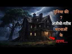 Duniya Ki 7 Ajibo-Garib Ghatnaon ke Rahasya..7 mysterious incidents..Rahasyaraasta