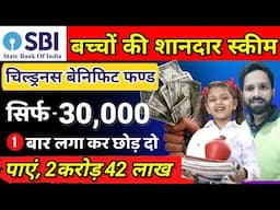 SBI Magnum Childrens Benefit Fund | Child Plan | Best Mutual Funds For Lump Sum Investment In 2025