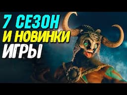 Смотрим контент обновления 7 сезона Diablo 4