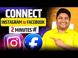 How to Connect Instagram to Facebook | Facebook Page ko Instagram se Kaise Jode