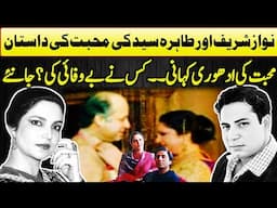 Nawaz Sharif and Tahira Syed | A Broken Love Story | Love Story revealed with Full Secrets |