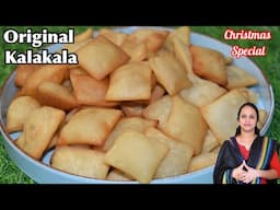 அதே original சுவையில் எங்க பாட்டி சொல்லி தந்த Traditional கலகலா / easy snacks / Christmas special