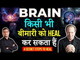 How to Heal diseases by Power of Brain | Dr Joe Dispenza | Peeyush Prabhat