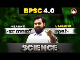 BPSC 4.0 | SCIENCE -34 | BY SAGAR SIR