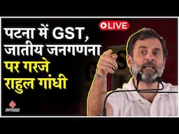 Live: Patna में GST और जातीय जनगणना पर गरजे Rahul Gandhi, Bihar में फिर की दलितों के हक की बात