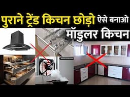 Make your modular kitchen more modern and functional | modular kitchen design idea