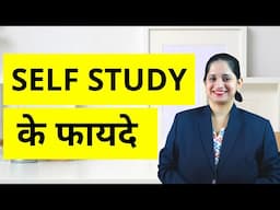 Self Study के फायदे  | Why Self Study is Better Than Studying in Groups