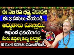 ఈ నెల 8న భీష్మ ఏకాదశి పూజ చేసే విధానం ఇదే | Nandibhatla Bhishma Ekadashi Do's & Dont's 2025