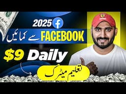 How to Earn Money Online from Facebook | Online Earning in Pakistan Without Investment