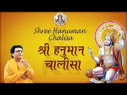 श्री हनुमान चालीसा | Hanuman Chalisa by Gulshan Kumar | जय हनुमान ज्ञान गुण सागर |