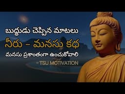 Water and Mind Buddha story | Motivational Short Video | Tsu Motivation