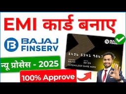 Bajaj finance card kaise banaye 2025 | Bajaj Finserv EMI Card | Bajaj Finance EMI Card kaise Banaye