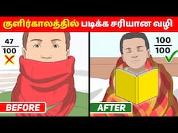 How to Study In Winters without Feeling Sleepy 🔥| Study tips in tamil