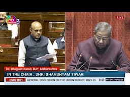 RS | Dr. Bhagwat Karad's Remarks | General Discussion on the Union Budget for 2025-26