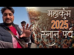 Mahakumbh 2025 Paryagraj Today |क्या है महाकुंभ 2025 के ताज़ा हालात |Mahakumbh 2025 Live Darshan