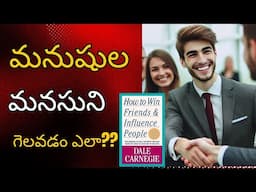 How to Win Friends & influence People by Dale Carnegie | -Chapter wise summary in Telugu ||