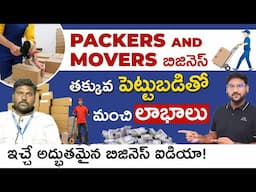 Packers and Movers Business in Telugu - Profits and Expenses in Packers and Movers Business 2025