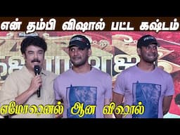 இந்த வெற்றி என் தம்பிக்கு 🥺🥺Sundar C Emotional Speech at Madha Gaja Raja Success Meet | Vishal