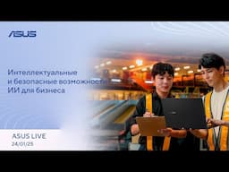 Анонс стандарта PCIe 7.0, Обновление TeamSpeak, Складной ПК-корпус / ASUS LIVE [24.01.2025]