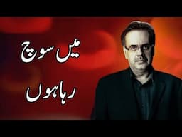 From Negative to Positive: Understanding Thinking Patterns By Dr. Shahid Masood